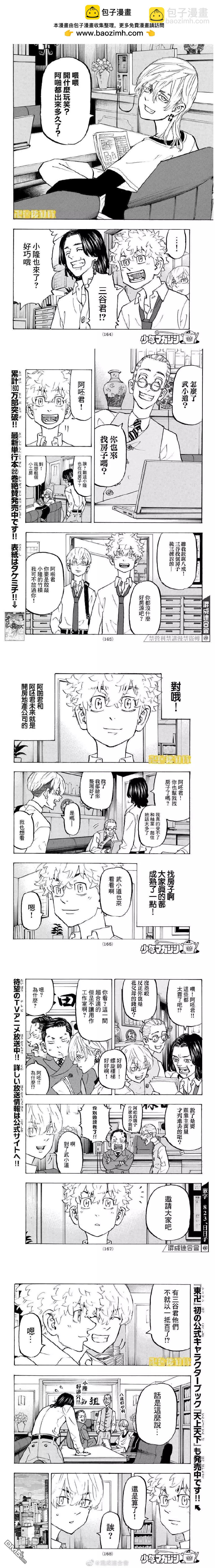 東京卍復仇者 - 第209話 Get a grip - 1