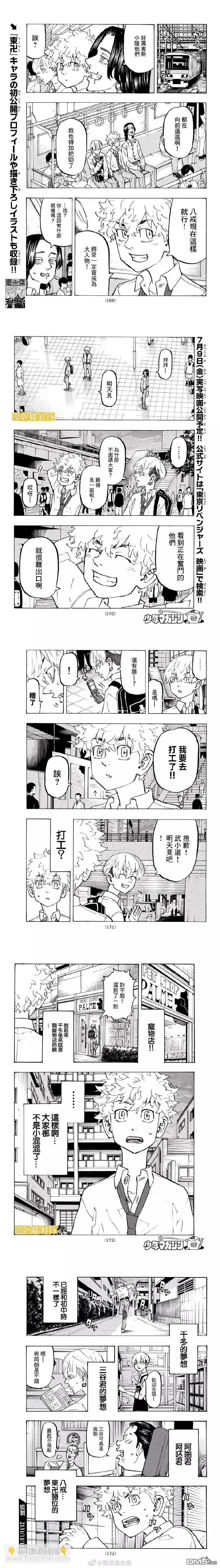 東京卍復仇者 - 第209話 Get a grip - 1