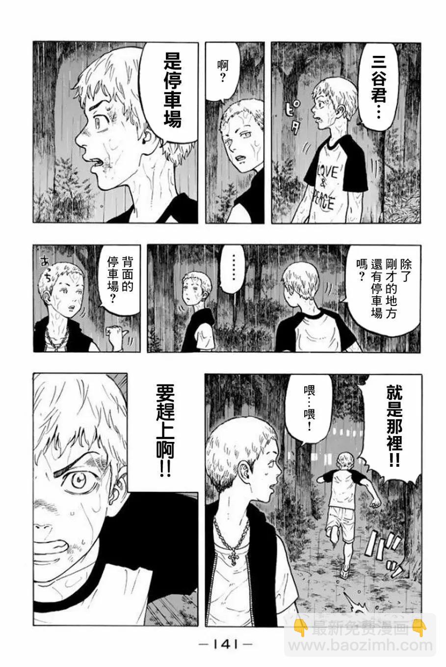 東京卍復仇者 - 第21話 - 1