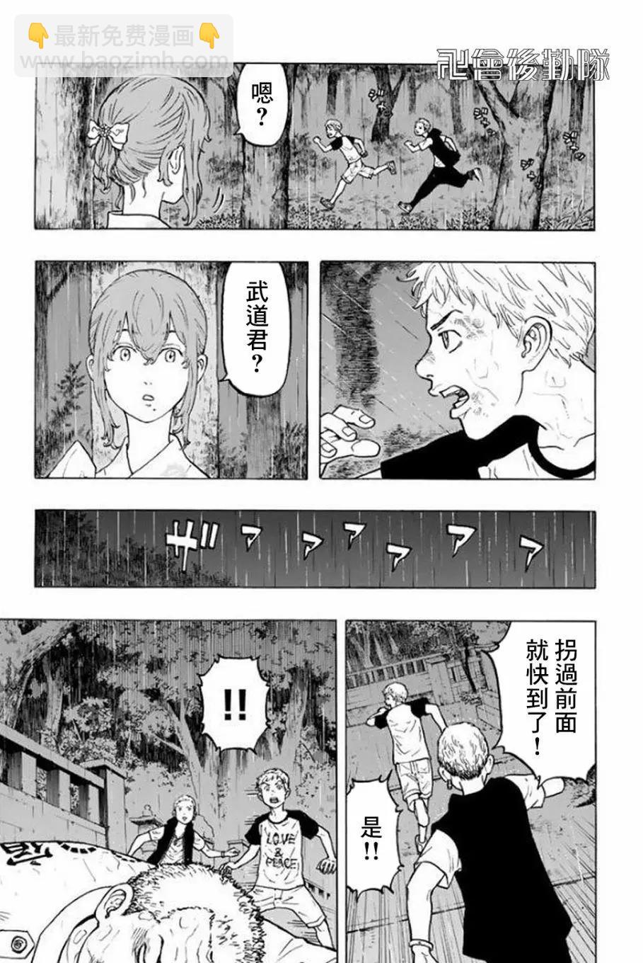 東京卍復仇者 - 第21話 - 2