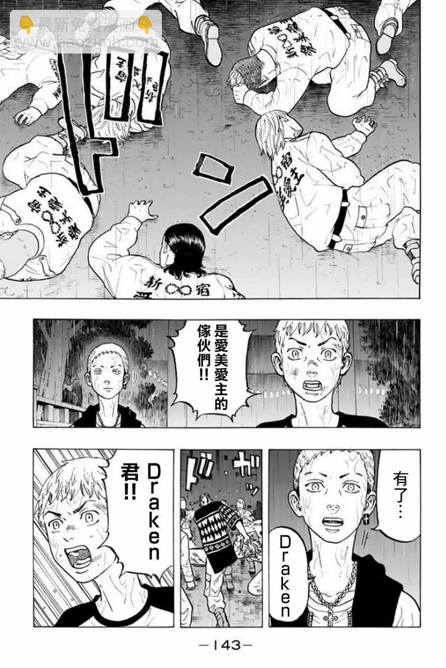 東京卍復仇者 - 第21話 - 3