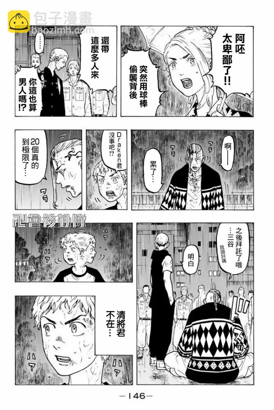 東京卍復仇者 - 第21話 - 1
