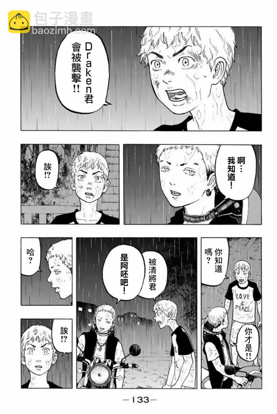 東京卍復仇者 - 第21話 - 3