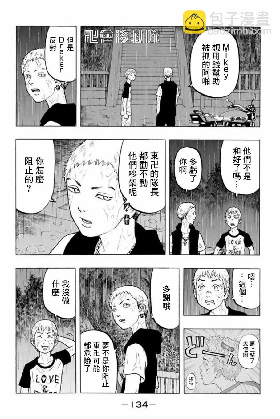 東京卍復仇者 - 第21話 - 4