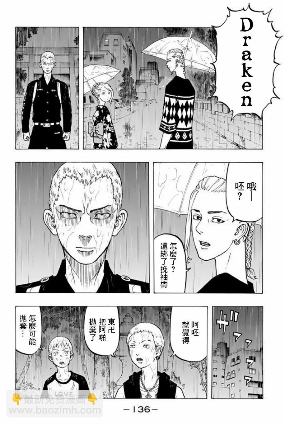 東京卍復仇者 - 第21話 - 1
