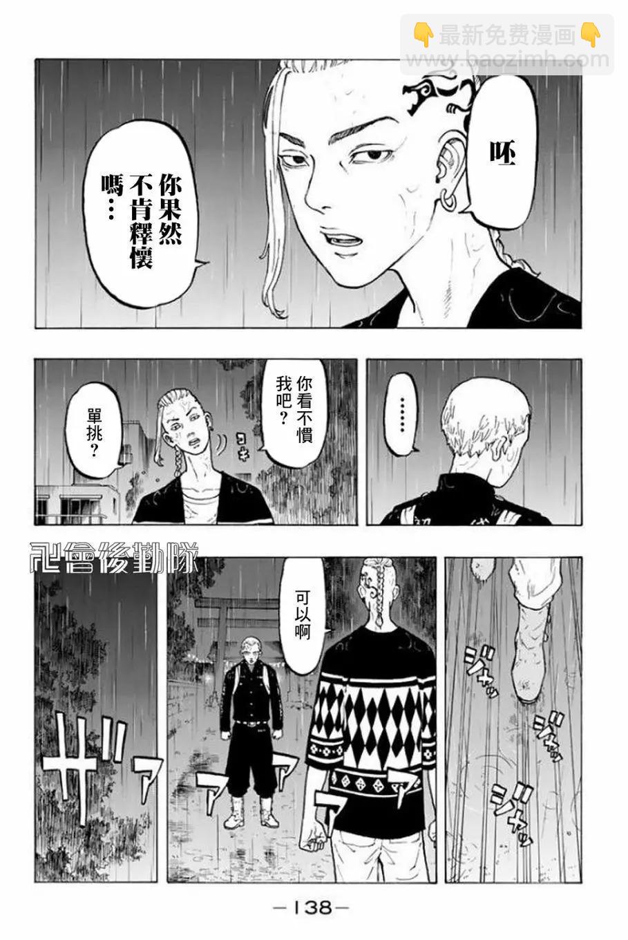 東京卍復仇者 - 第21話 - 3