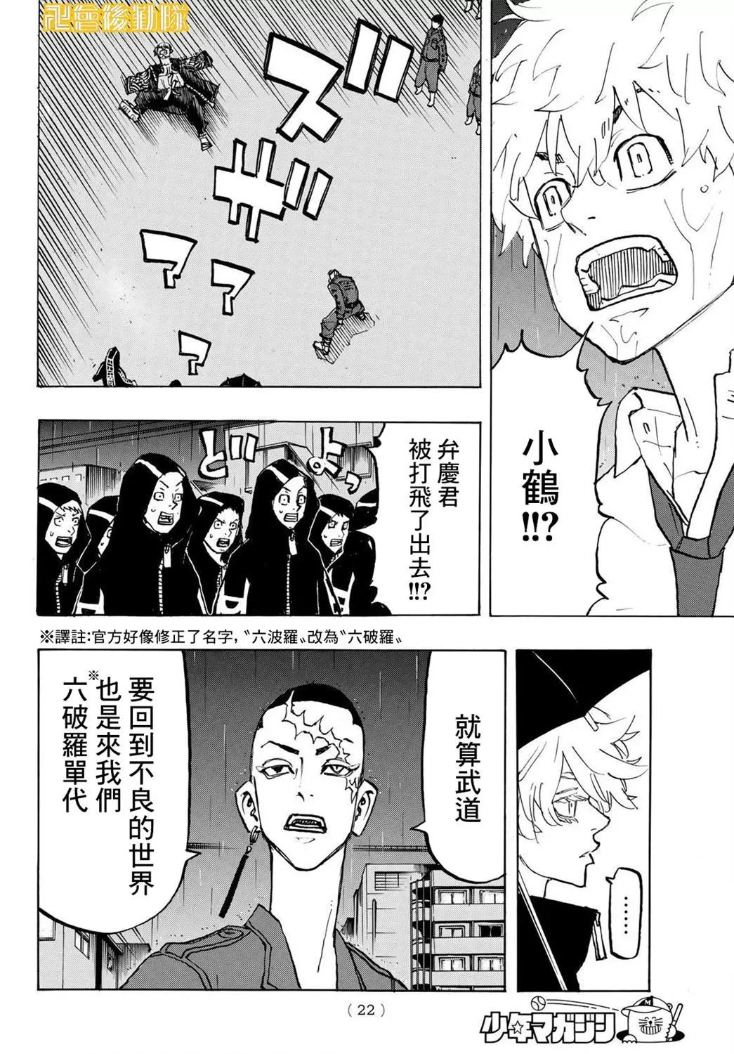 東京卍復仇者 - 第213話 - 4