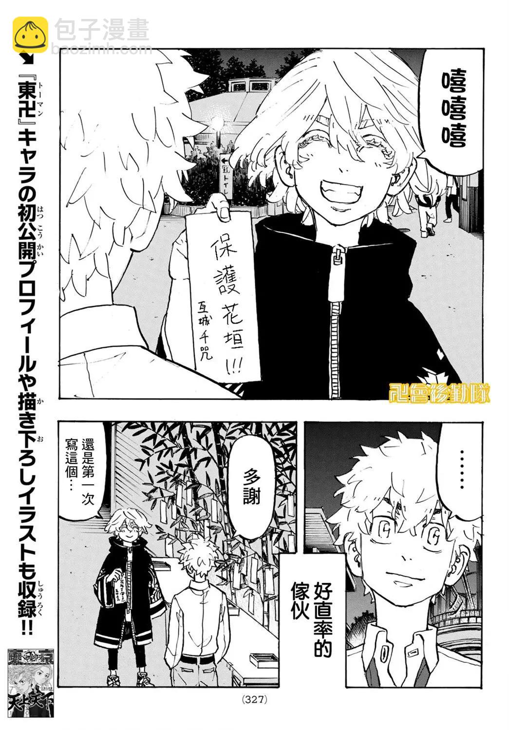 東京卍復仇者 - 第219話 - 1