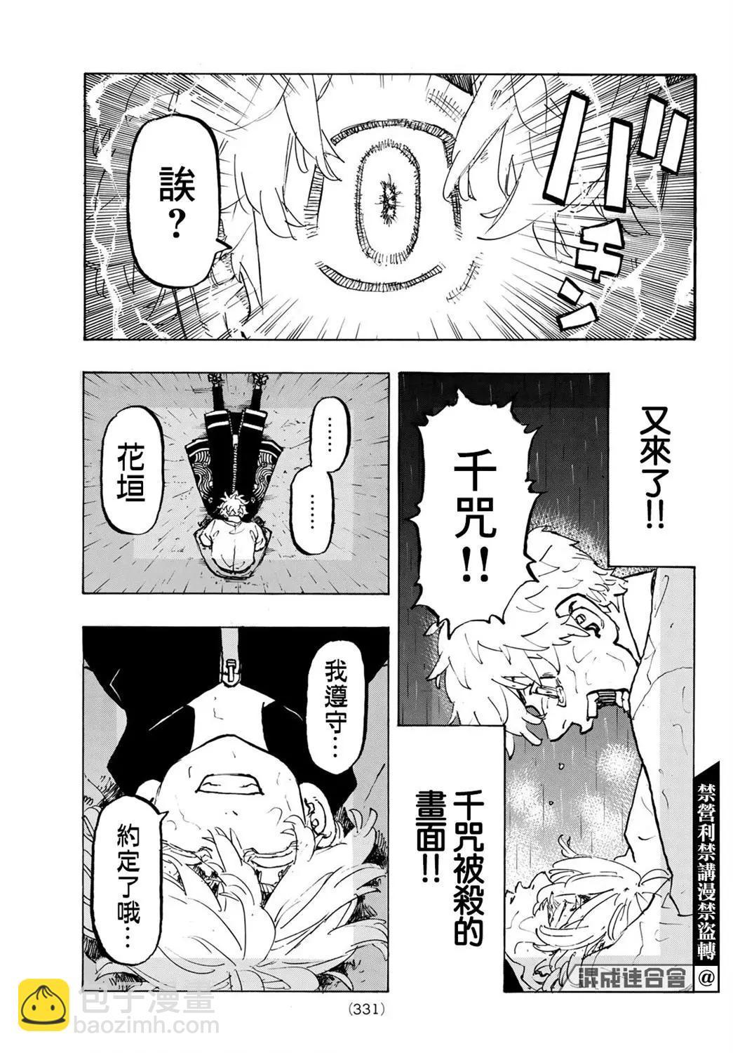 東京卍復仇者 - 第219話 - 5