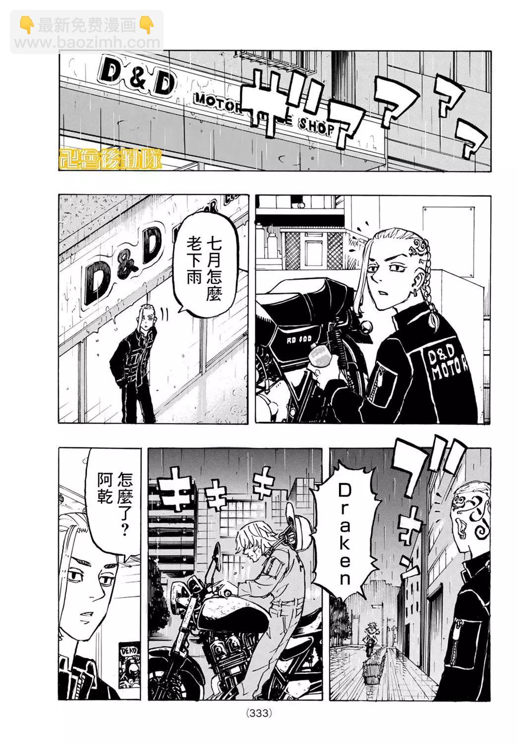 東京卍復仇者 - 第219話 - 2