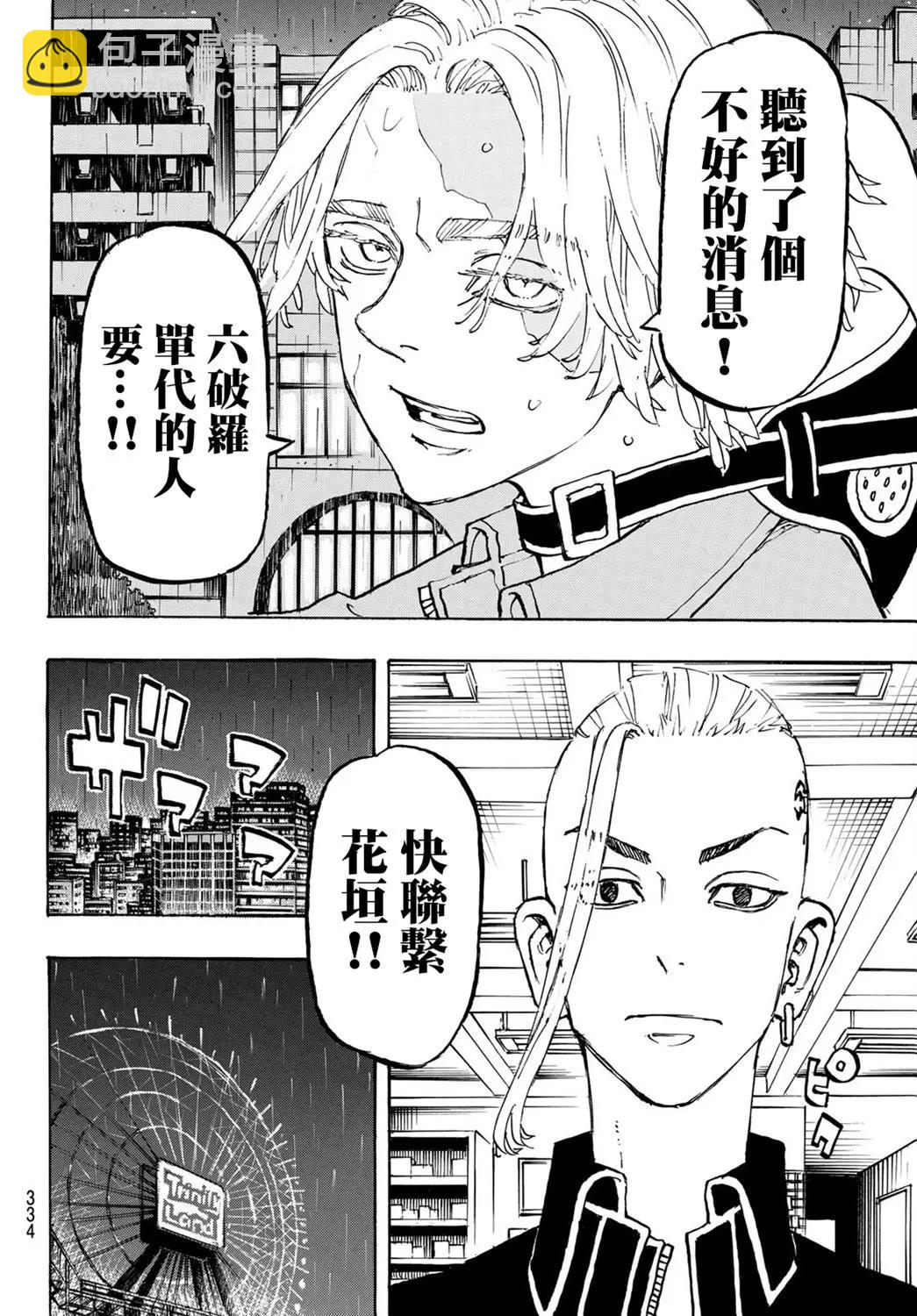 東京卍復仇者 - 第219話 - 3