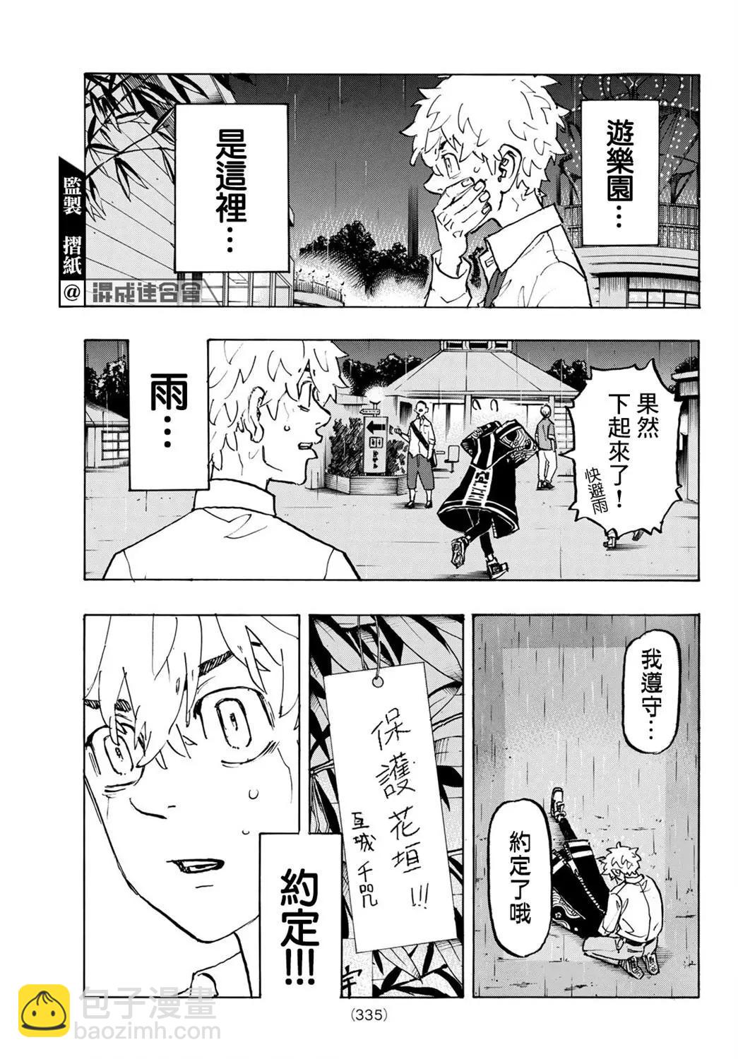 東京卍復仇者 - 第219話 - 4