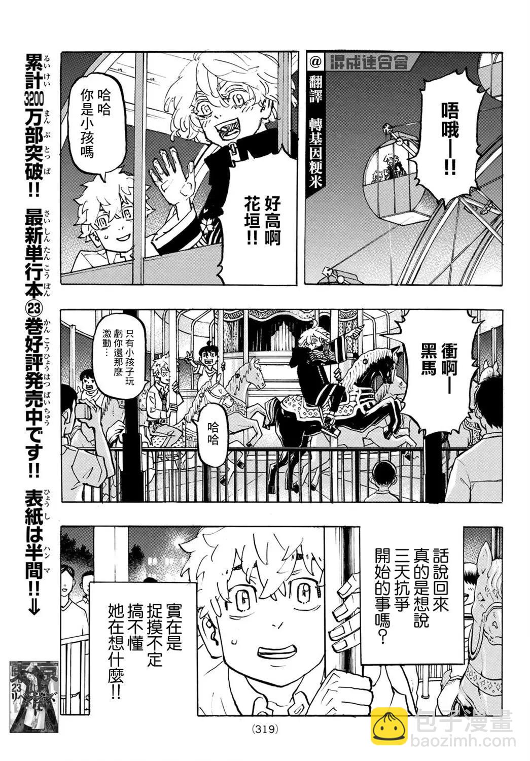 東京卍復仇者 - 第219話 - 3