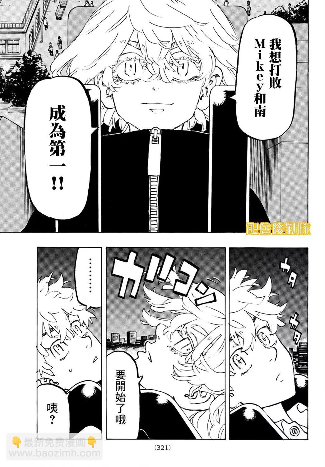 東京卍復仇者 - 第219話 - 5