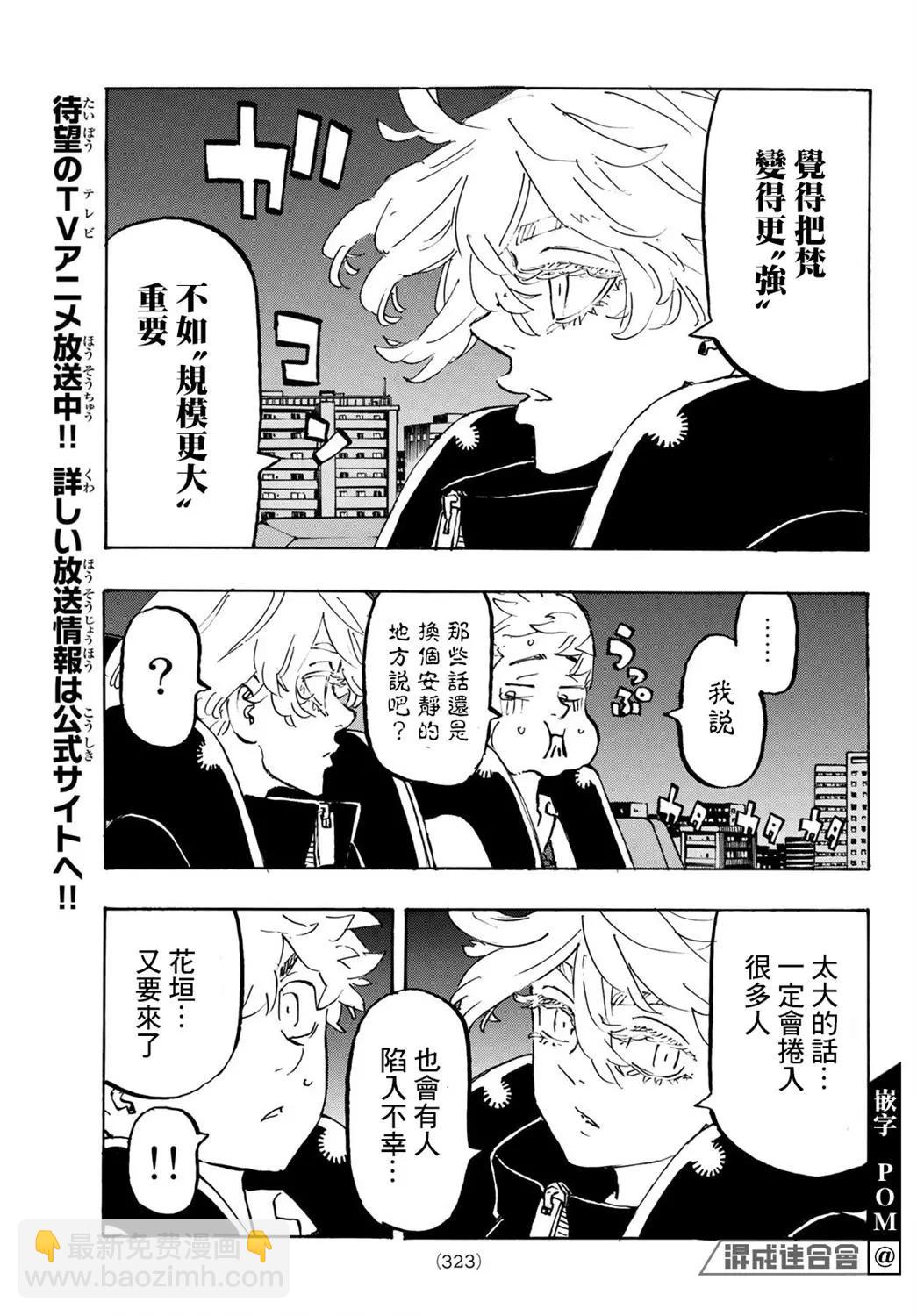 東京卍復仇者 - 第219話 - 2