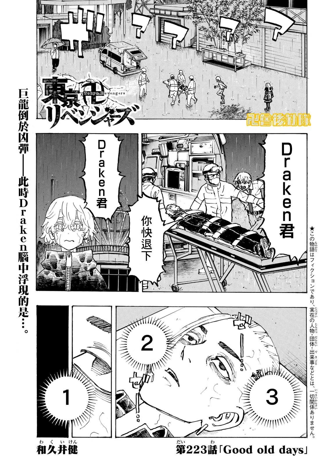 東京卍復仇者 - 第223話 - 1