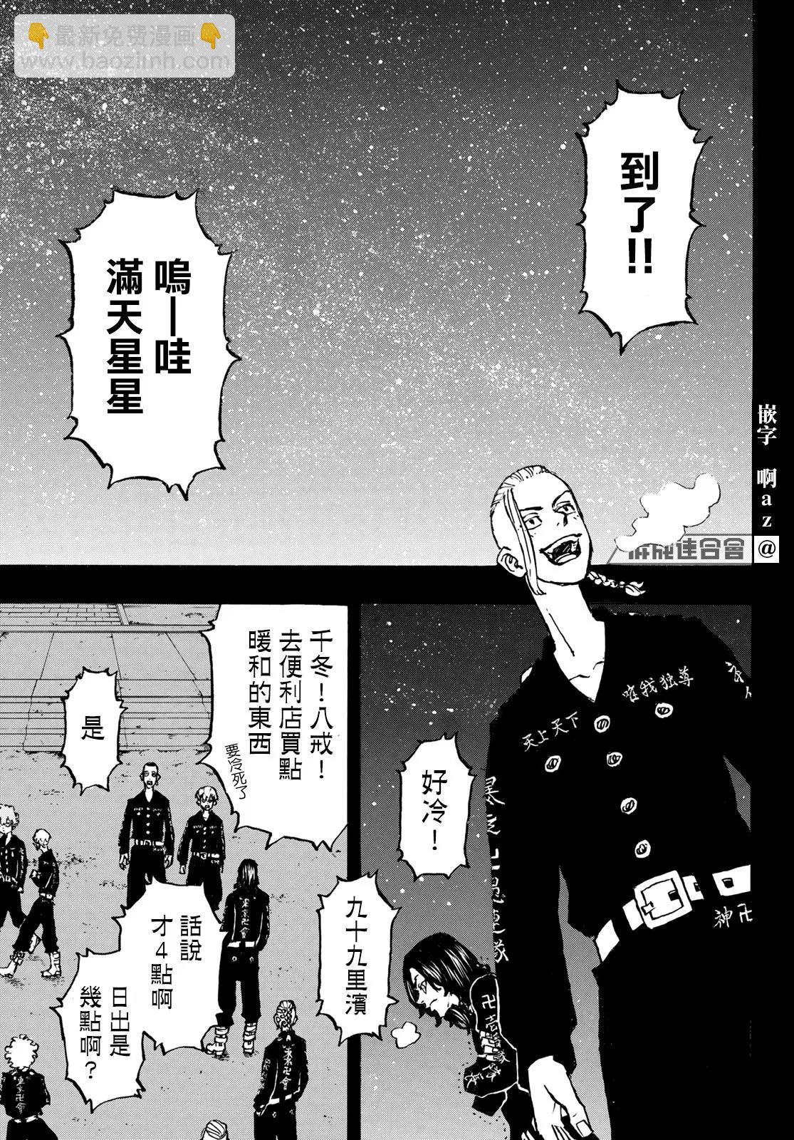 東京卍復仇者 - 第223話 - 4