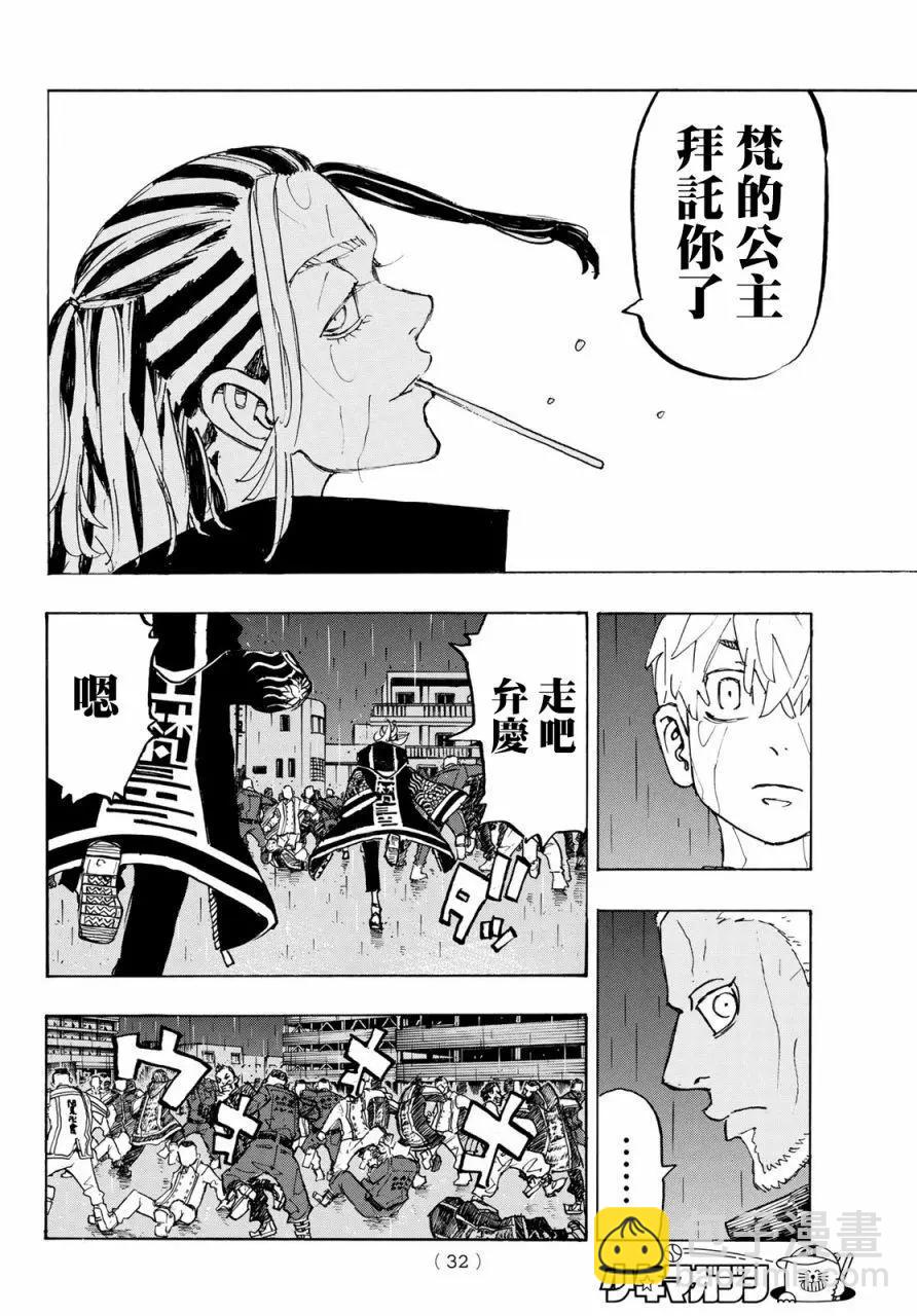 東京卍復仇者 - 第225話 - 4