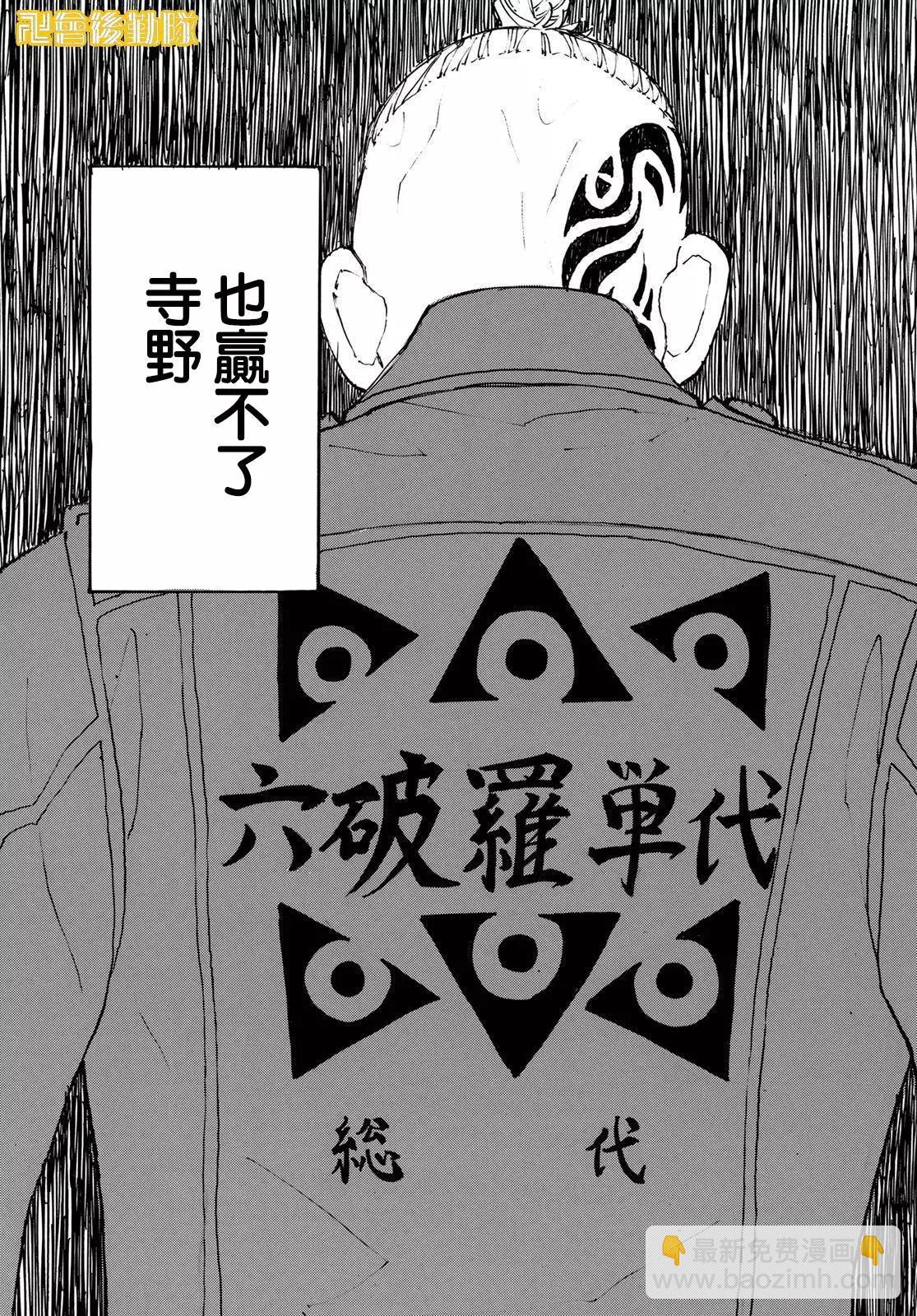 東京卍復仇者 - 第227話 - 2