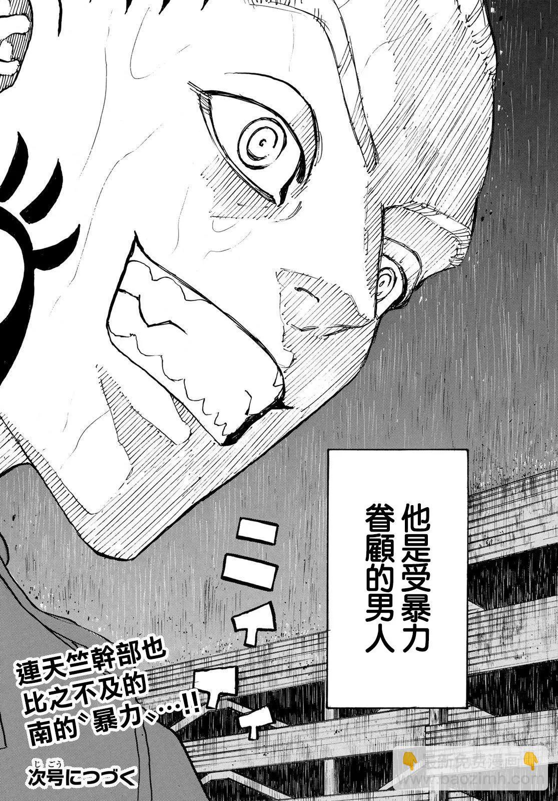 東京卍復仇者 - 第227話 - 3