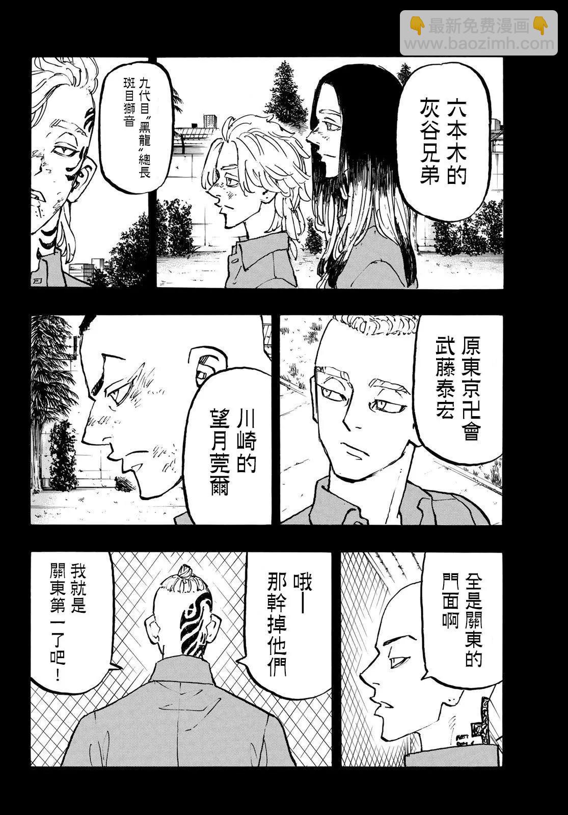 東京卍復仇者 - 第227話 - 4
