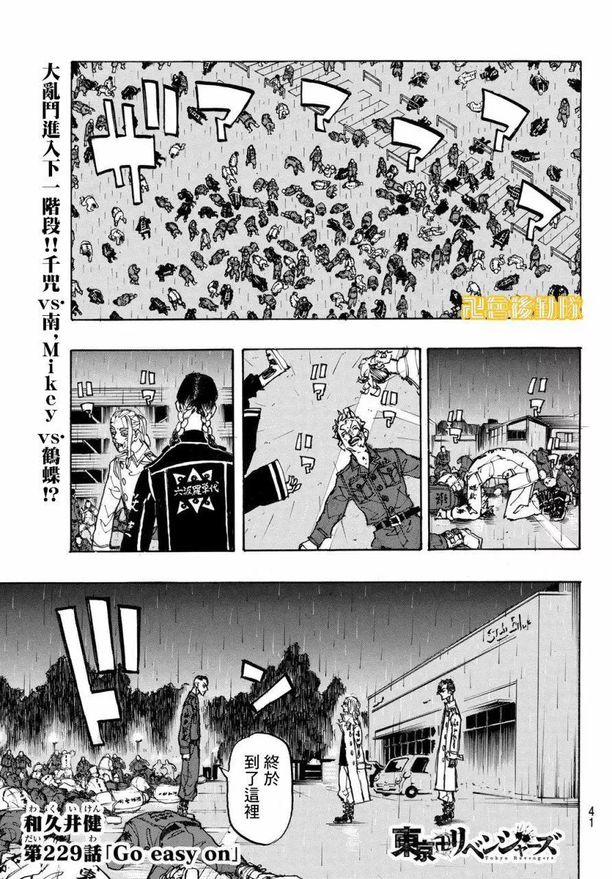 東京卍復仇者 - 第229話 - 1