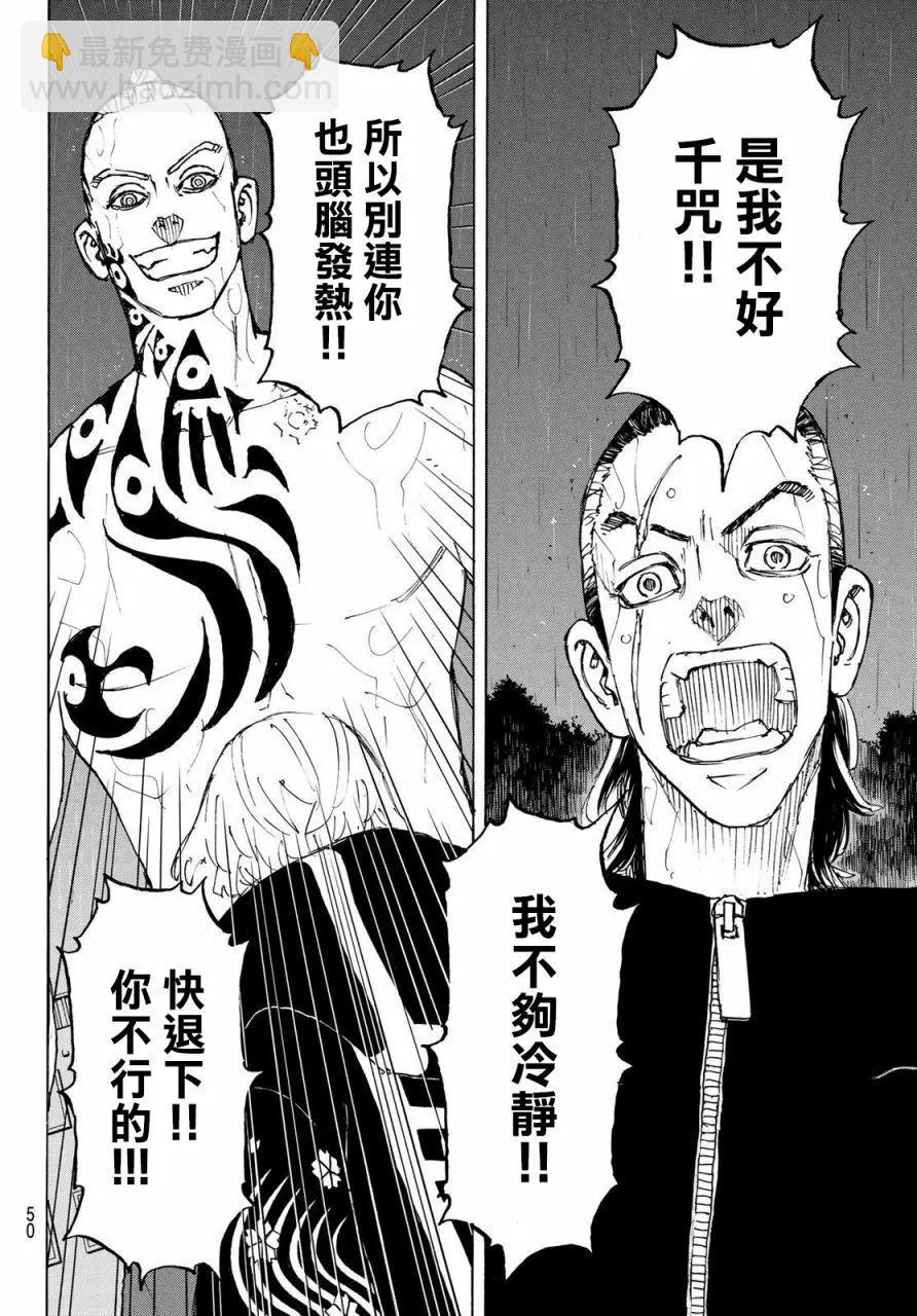 東京卍復仇者 - 第229話 - 2