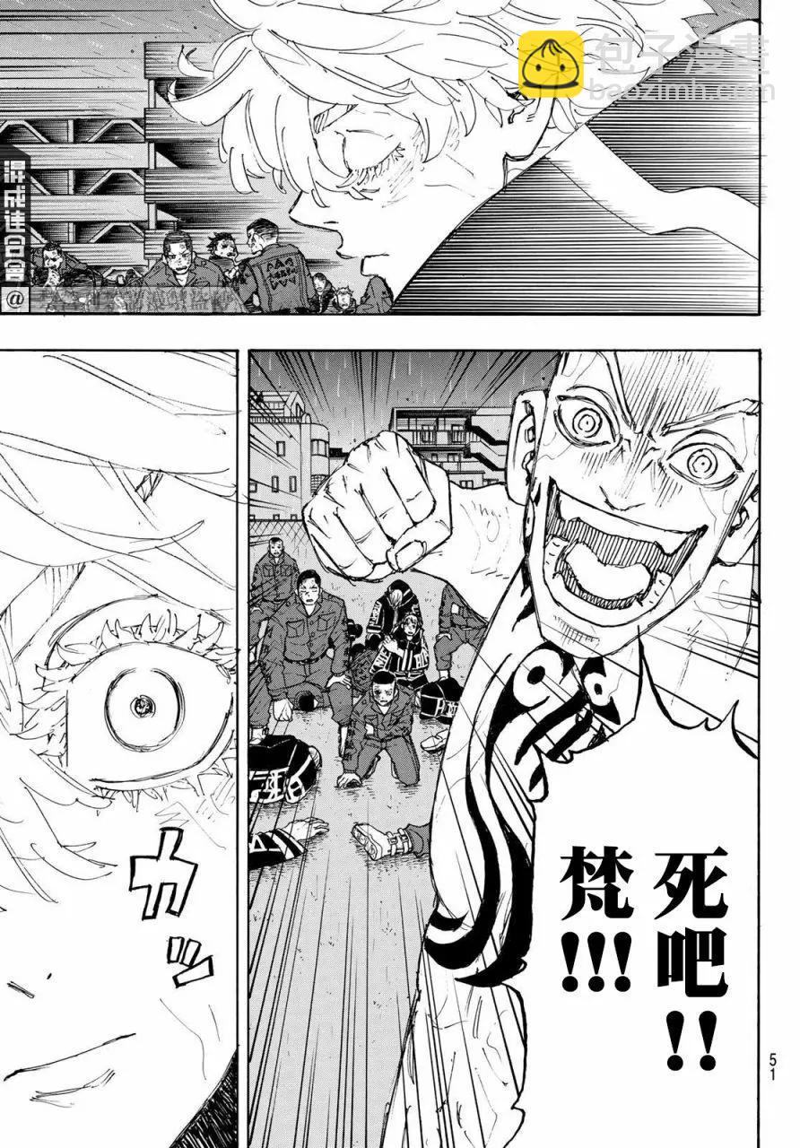 東京卍復仇者 - 第229話 - 3
