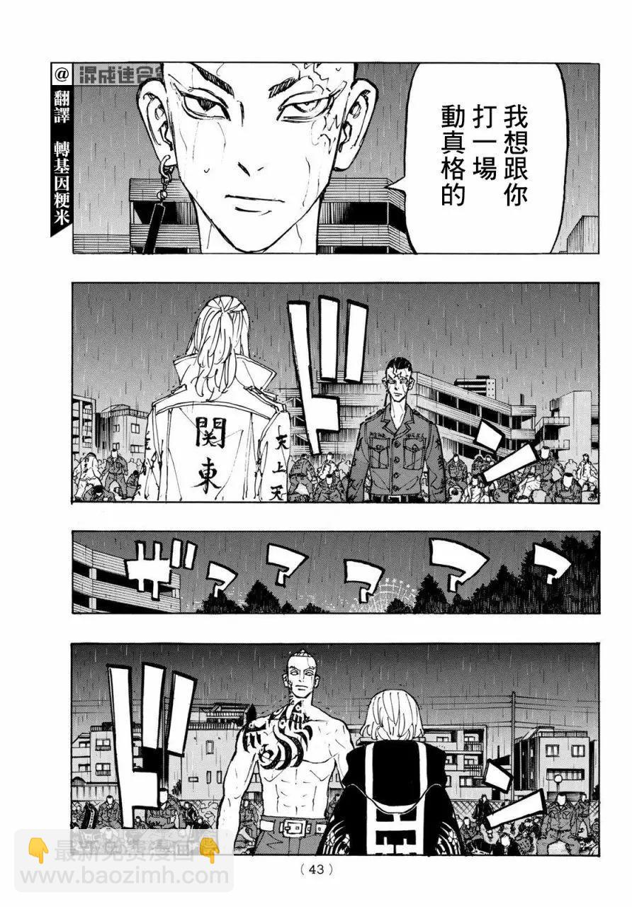 東京卍復仇者 - 第229話 - 3
