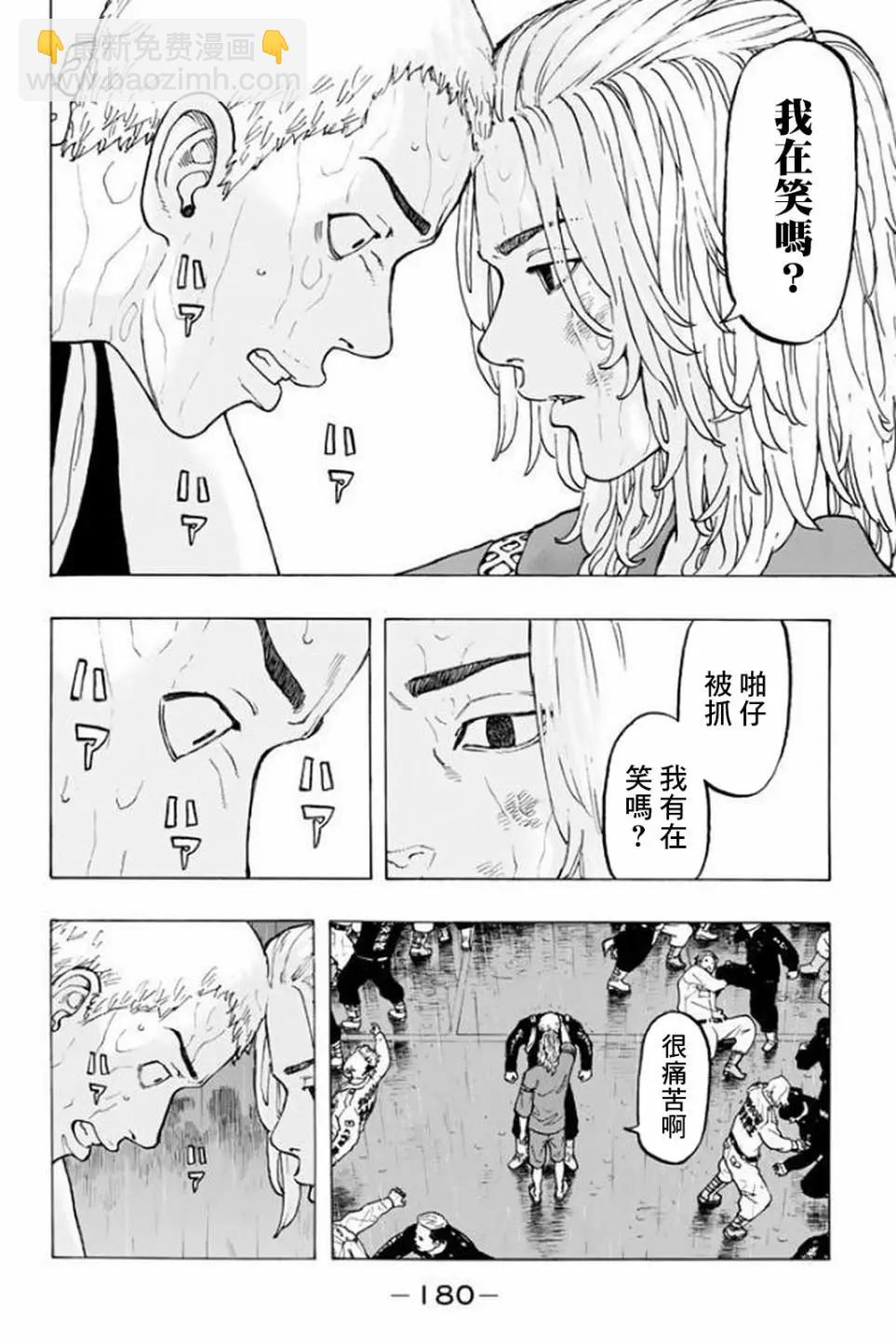 東京卍復仇者 - 第23話 - 2