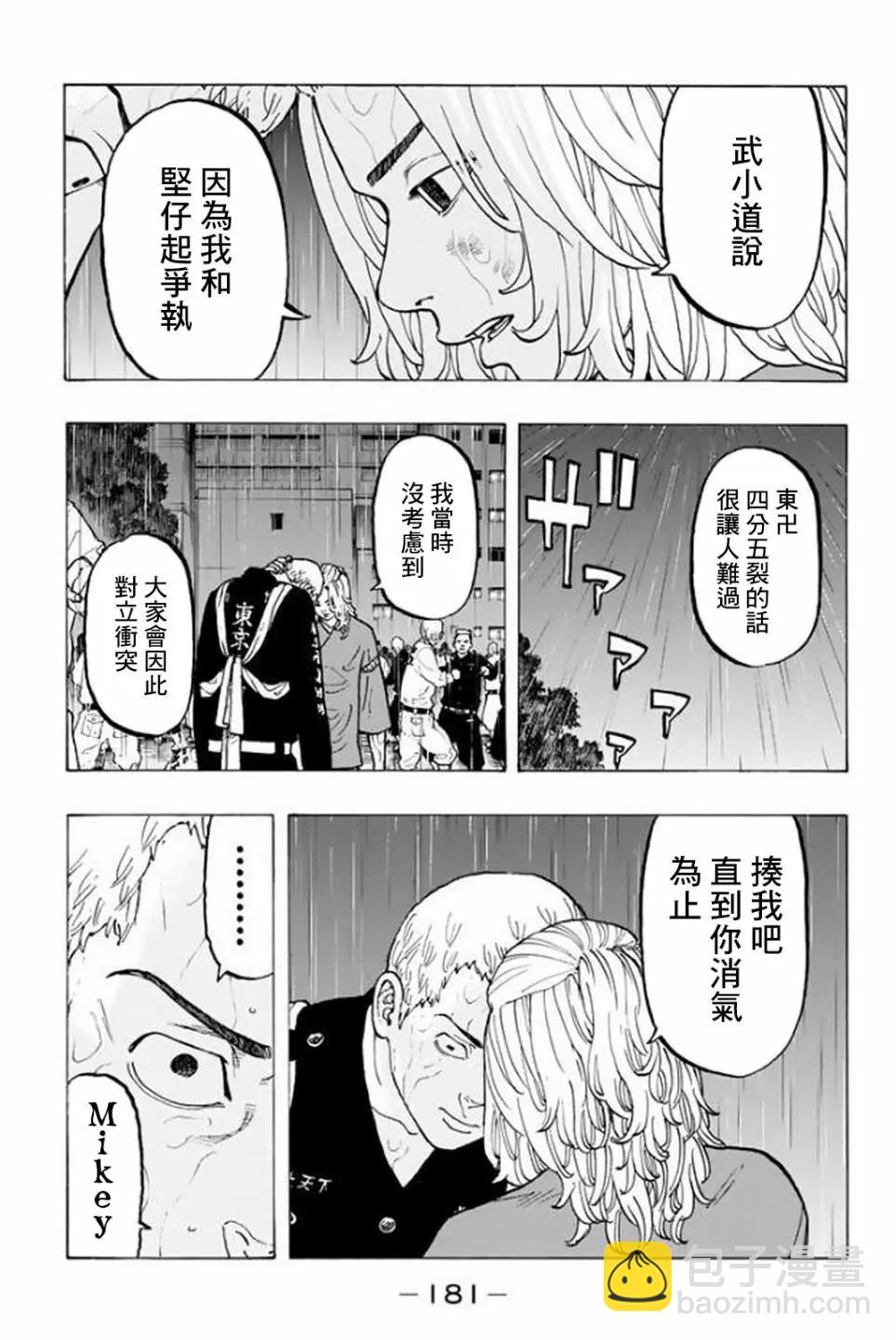 東京卍復仇者 - 第23話 - 3