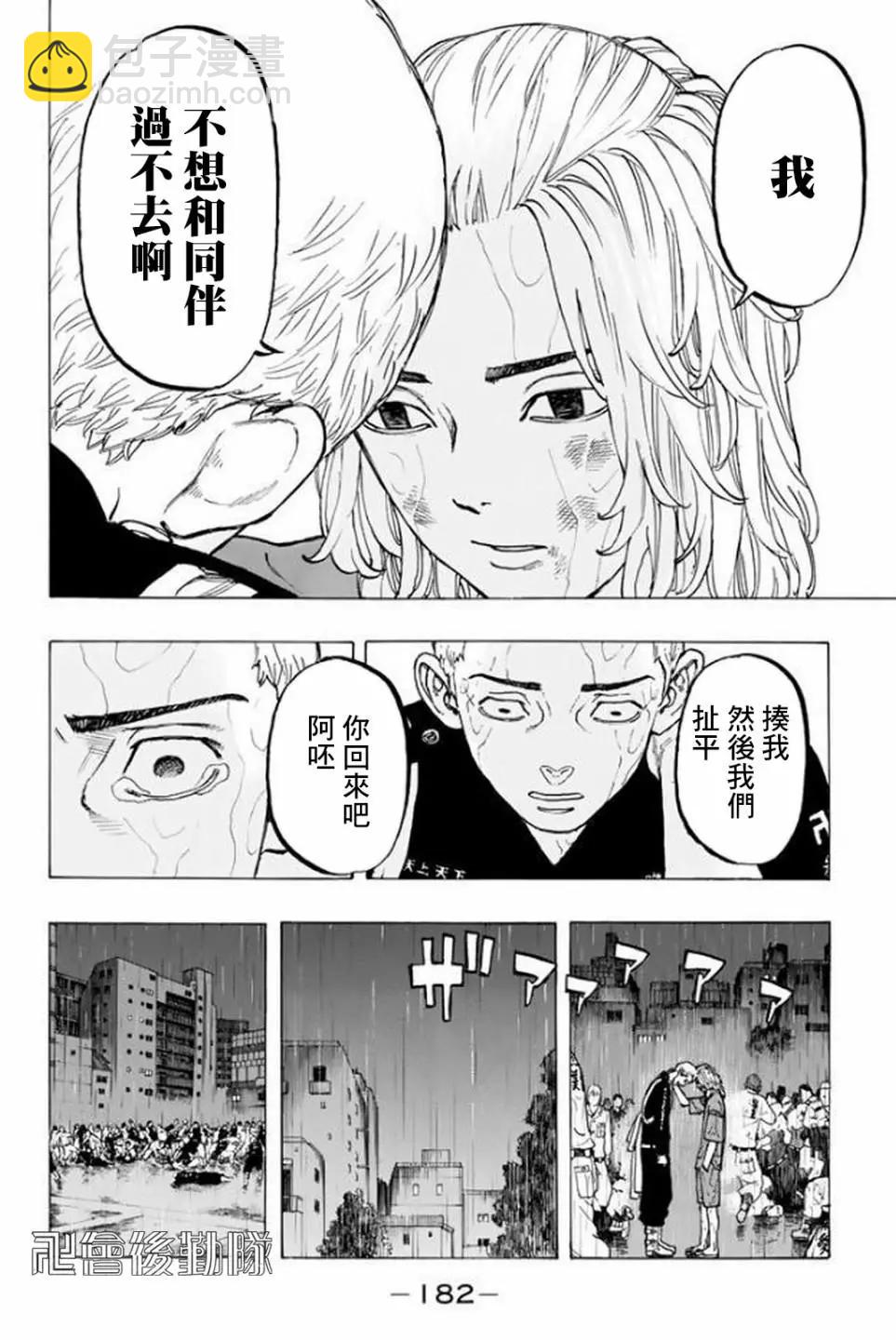 東京卍復仇者 - 第23話 - 4