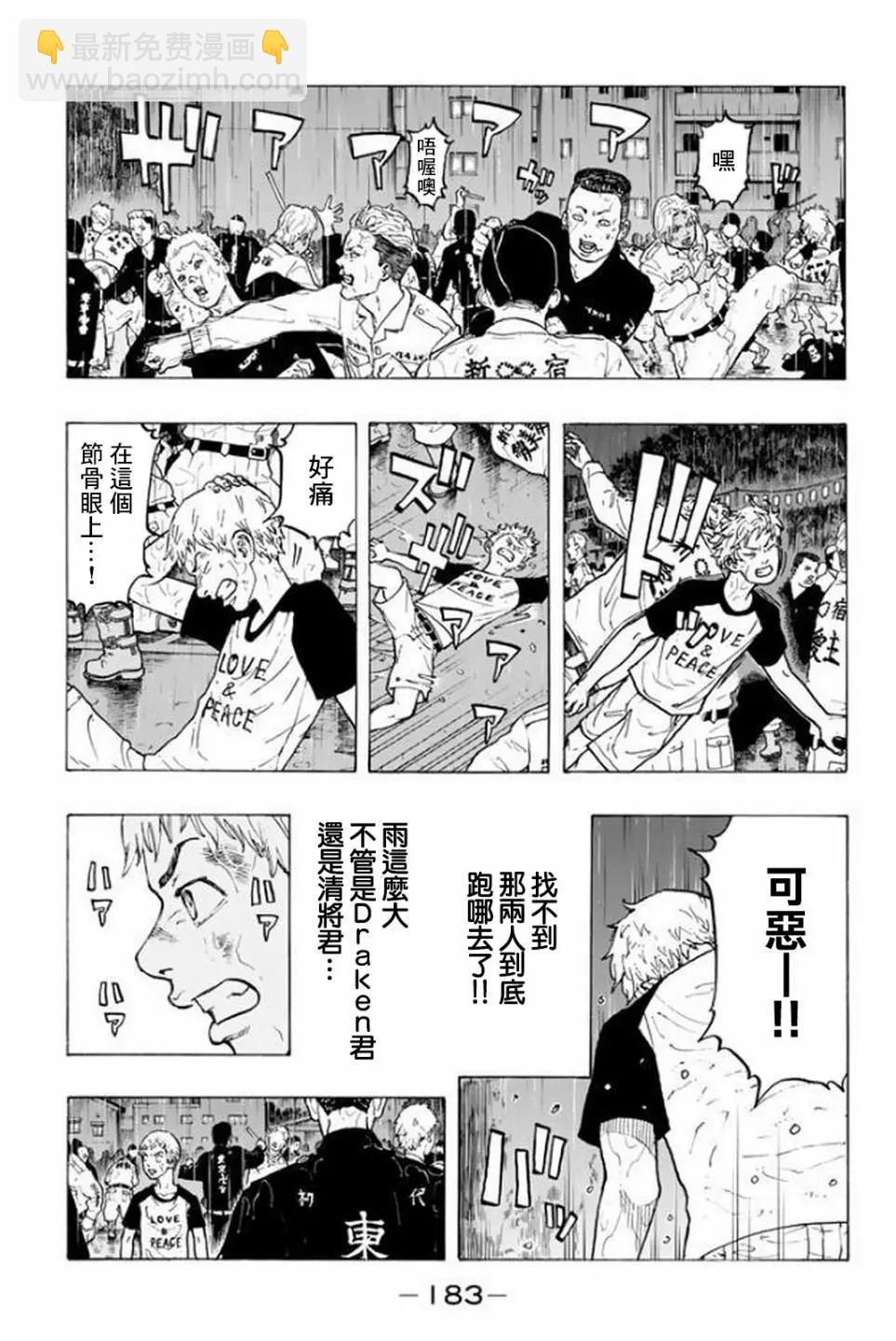 東京卍復仇者 - 第23話 - 1