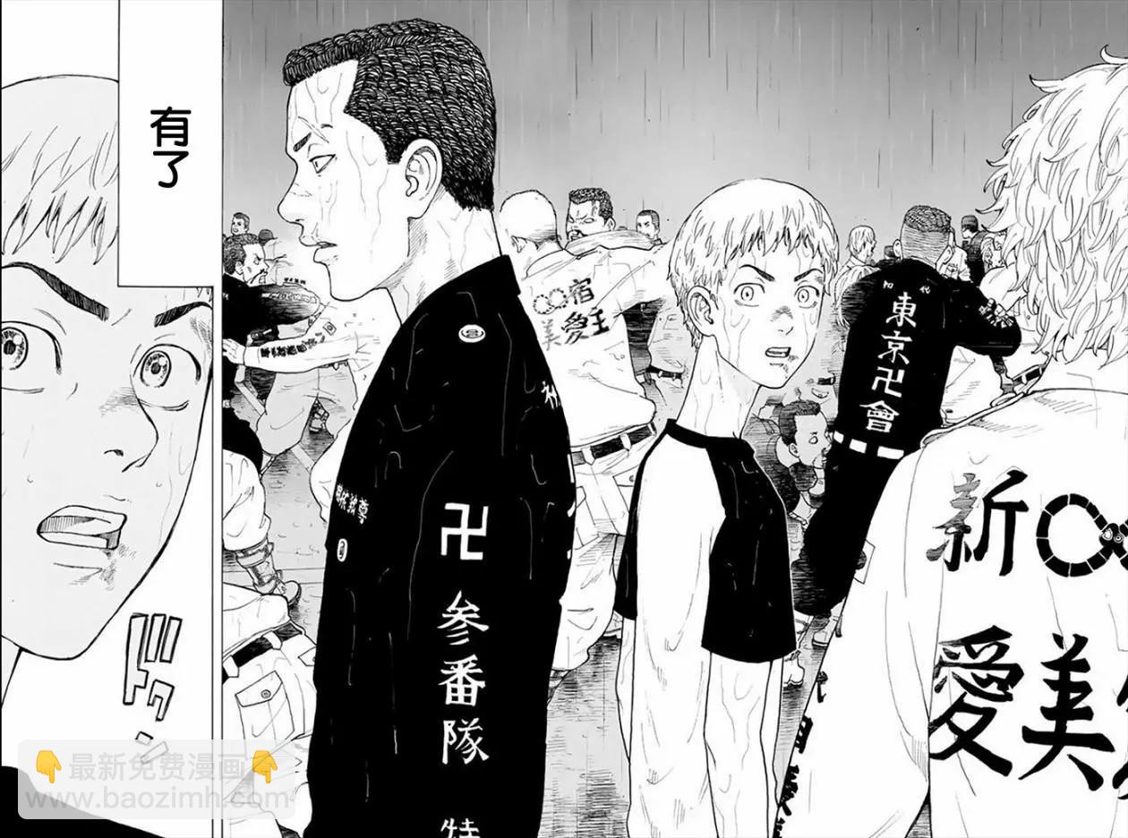 東京卍復仇者 - 第23話 - 2