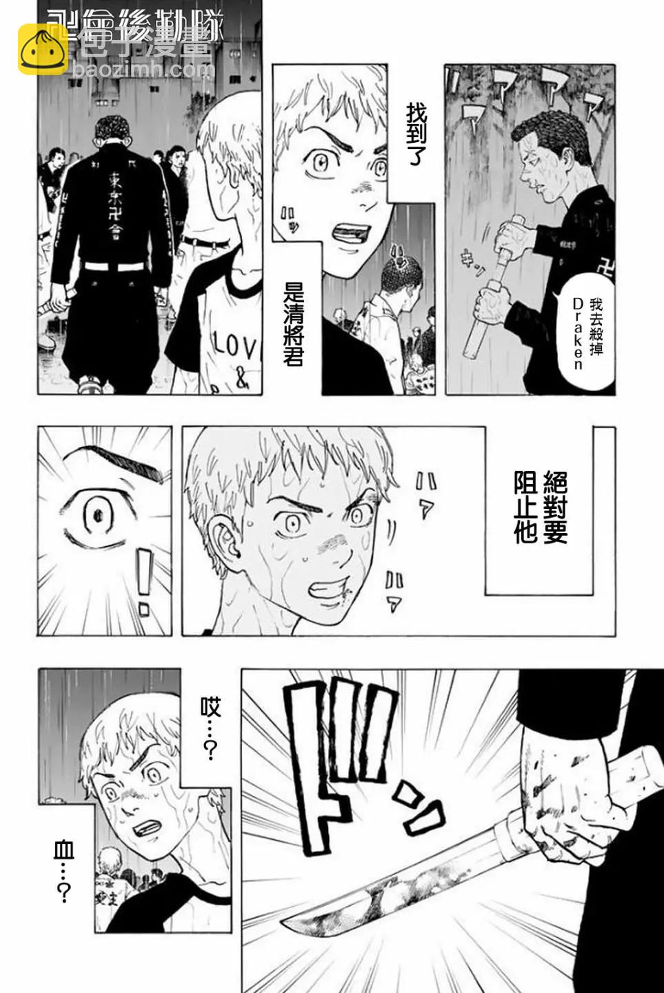 東京卍復仇者 - 第23話 - 3