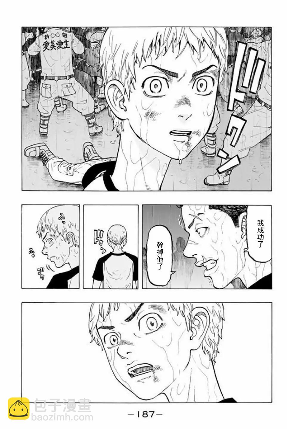 東京卍復仇者 - 第23話 - 4