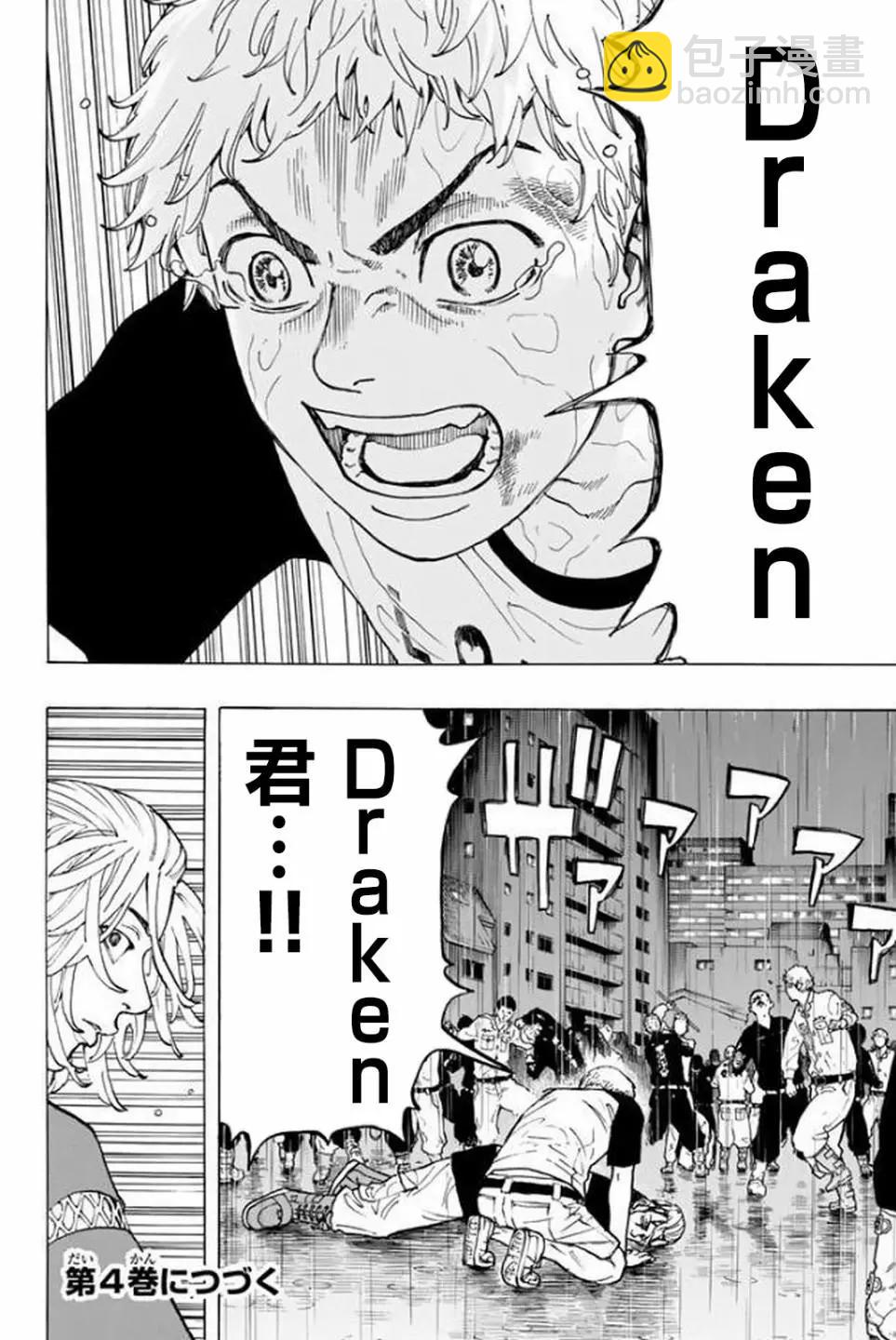 東京卍復仇者 - 第23話 - 2