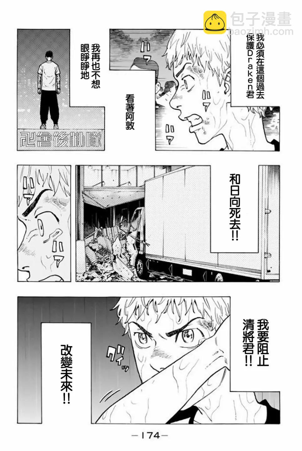 東京卍復仇者 - 第23話 - 4