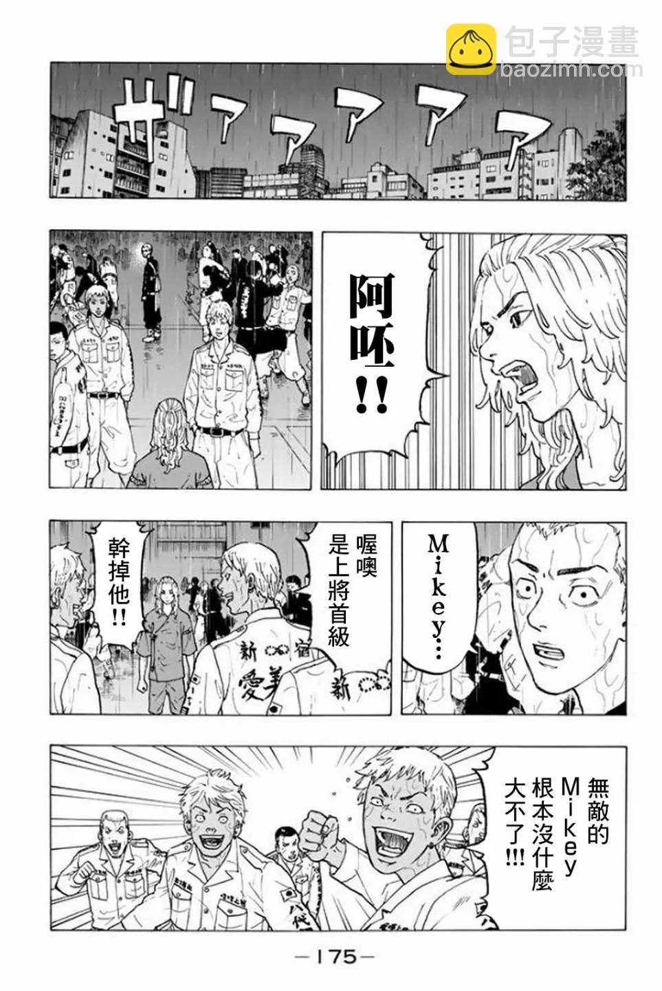 東京卍復仇者 - 第23話 - 1