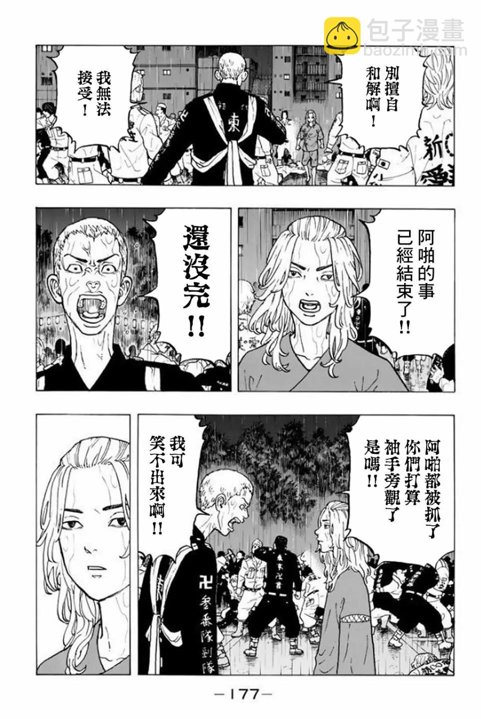 東京卍復仇者 - 第23話 - 3