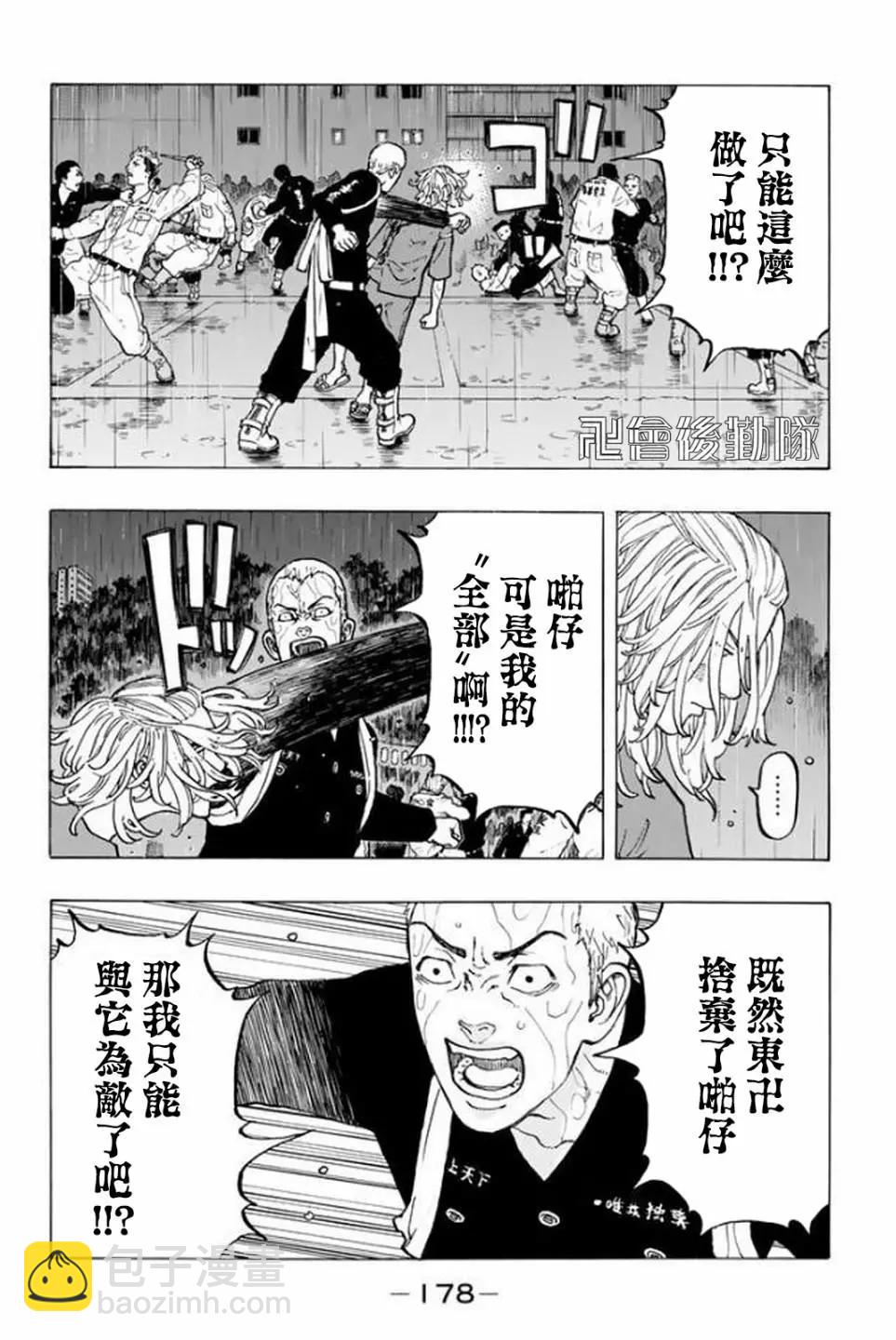 東京卍復仇者 - 第23話 - 4