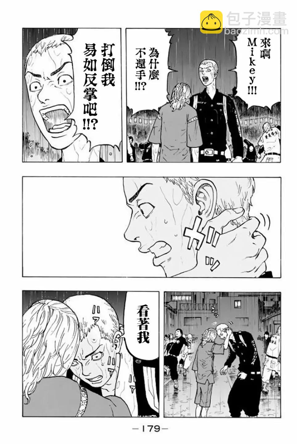 東京卍復仇者 - 第23話 - 1