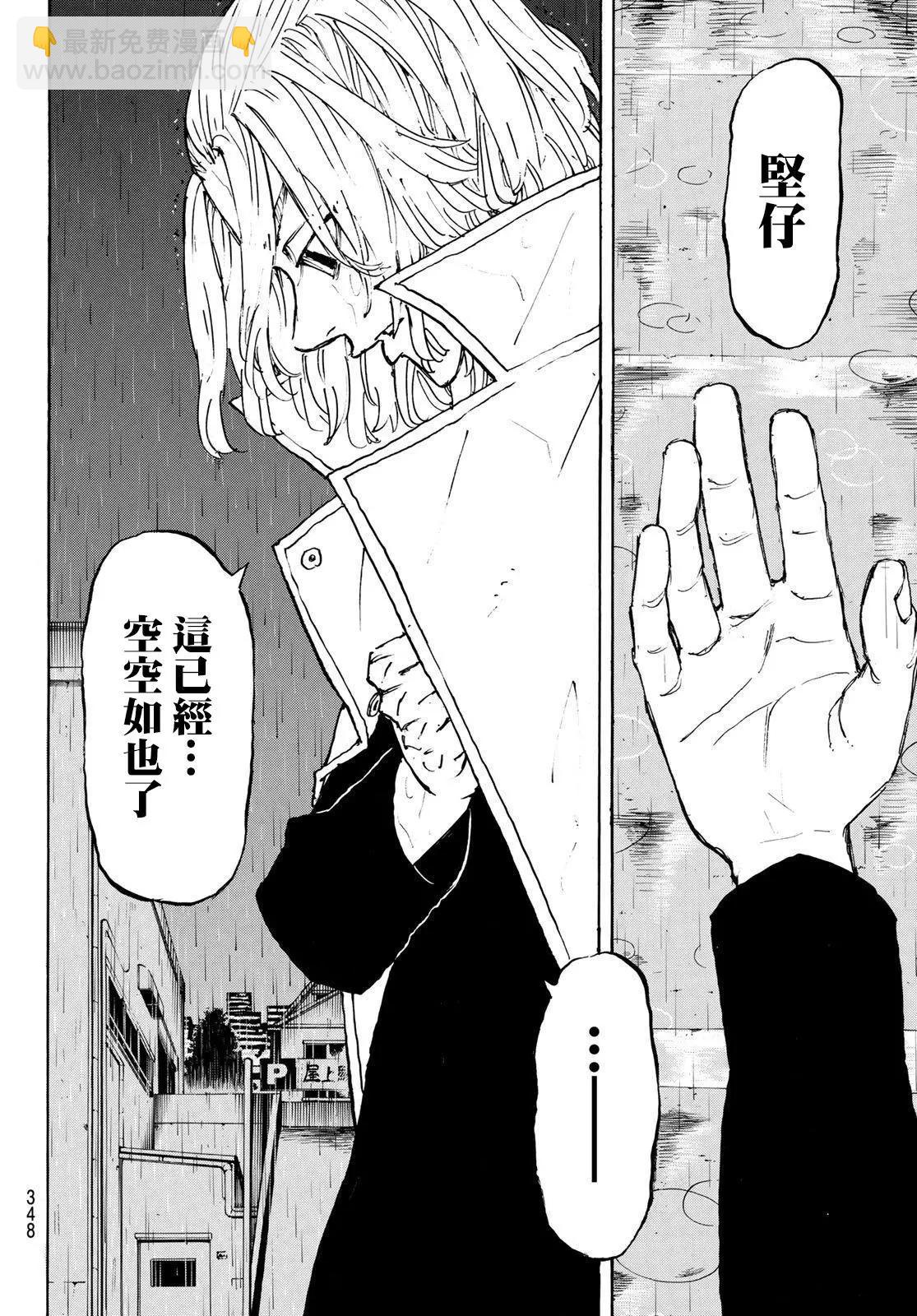 東京卍復仇者 - 第231話 - 4