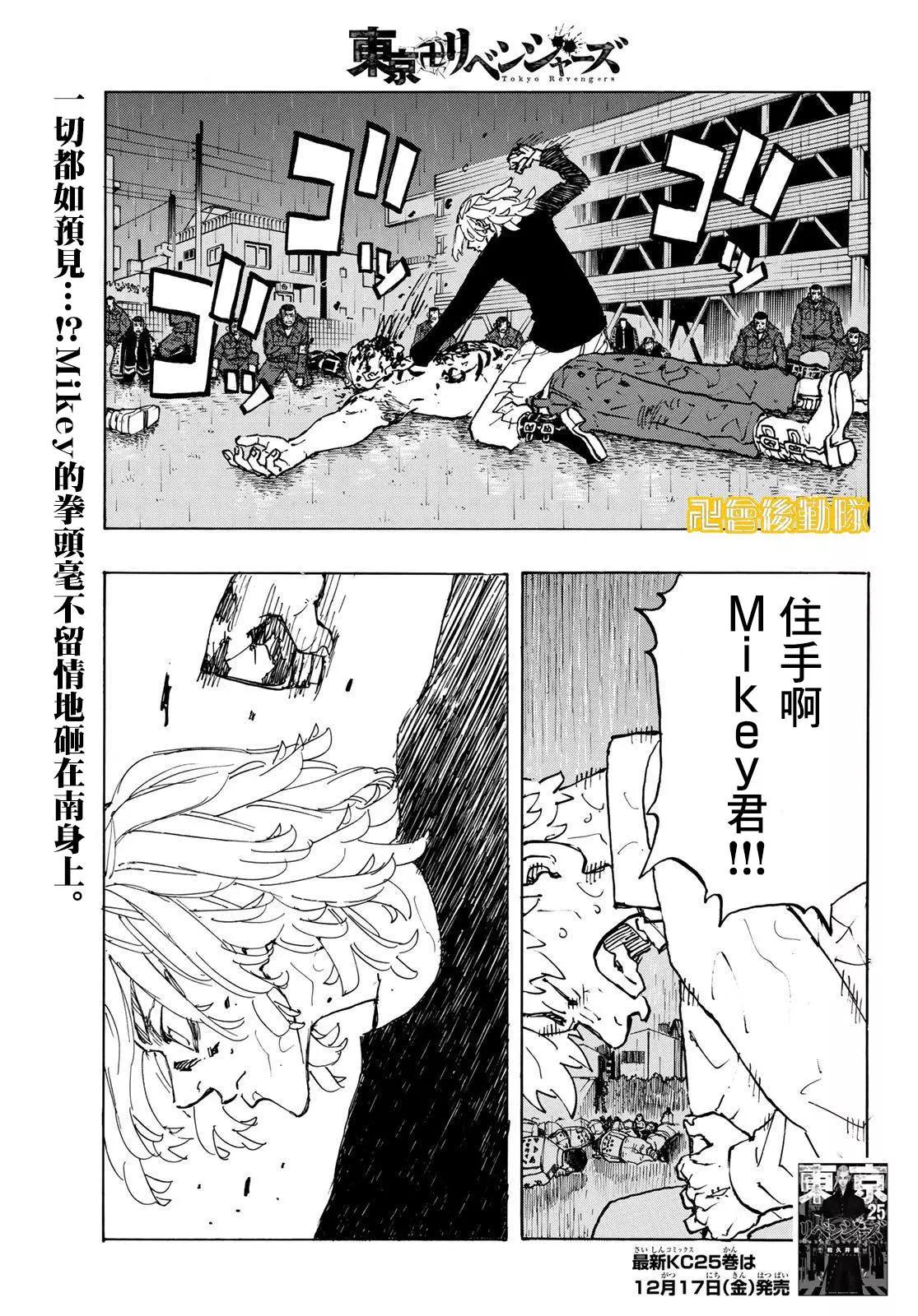 東京卍復仇者 - 第233話 - 1