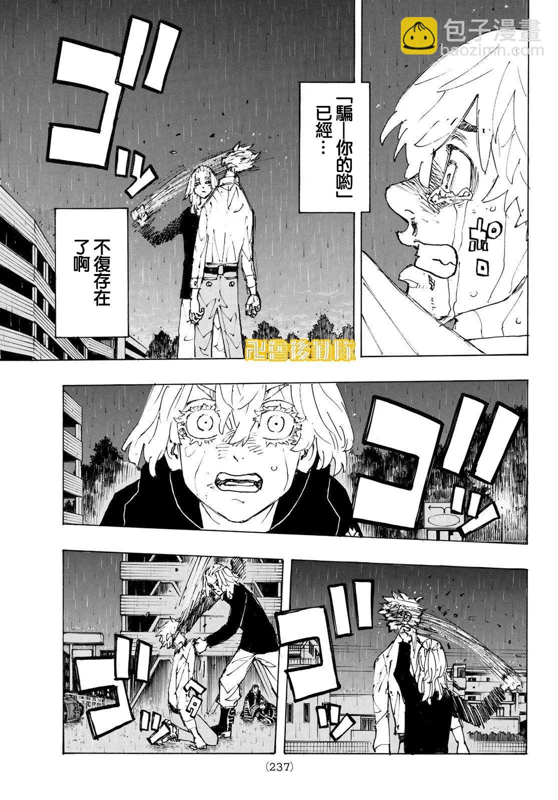 東京卍復仇者 - 第233話 - 4