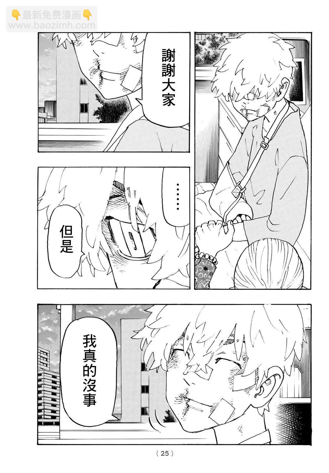 東京卍復仇者 - 第235話 - 4