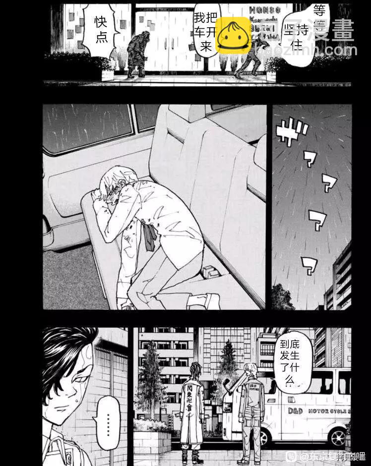 東京卍復仇者 - 第237話 - 3