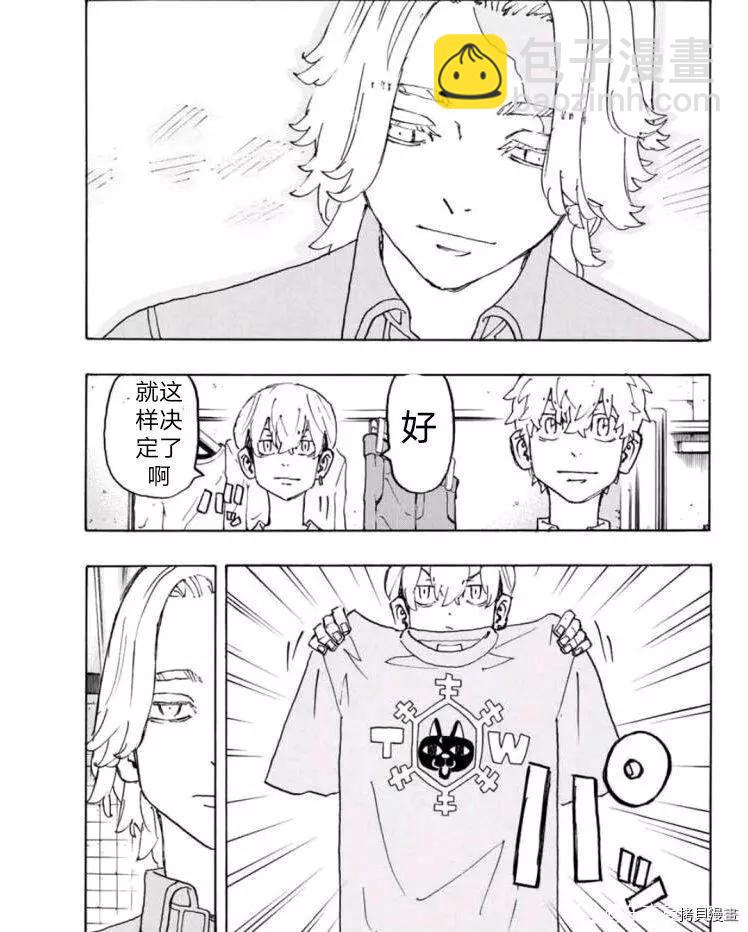 東京卍復仇者 - 第237話 - 5