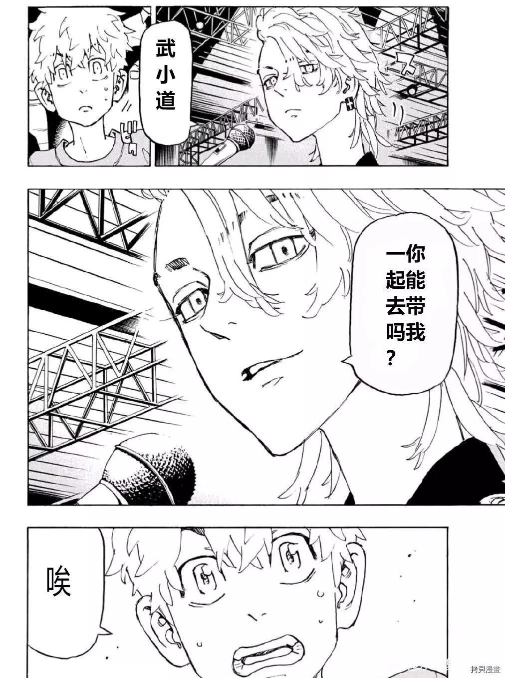 東京卍復仇者 - 第239話 - 1