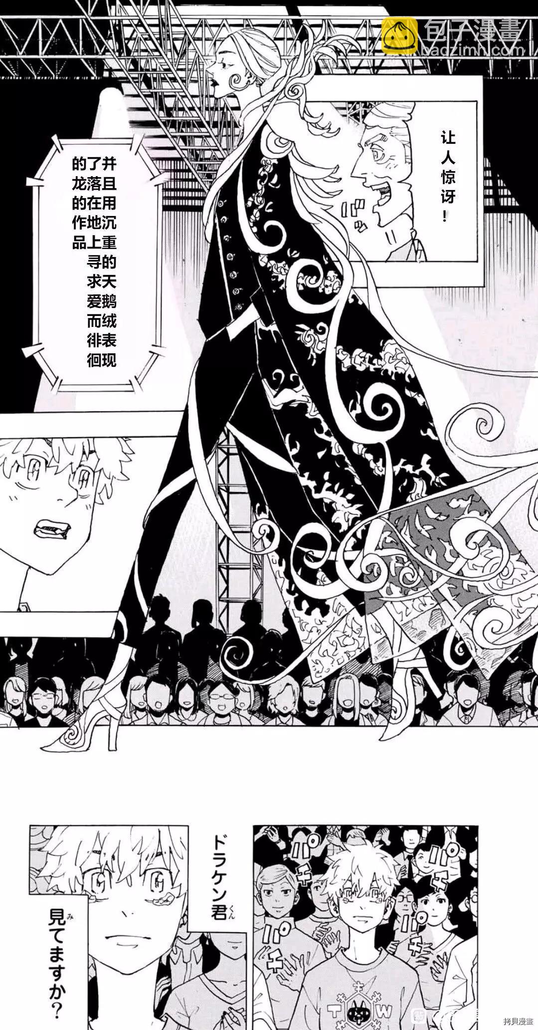 東京卍復仇者 - 第239話 - 2